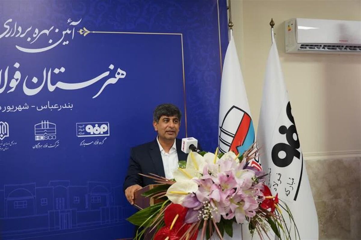 فولاد مبارکه اصفهان