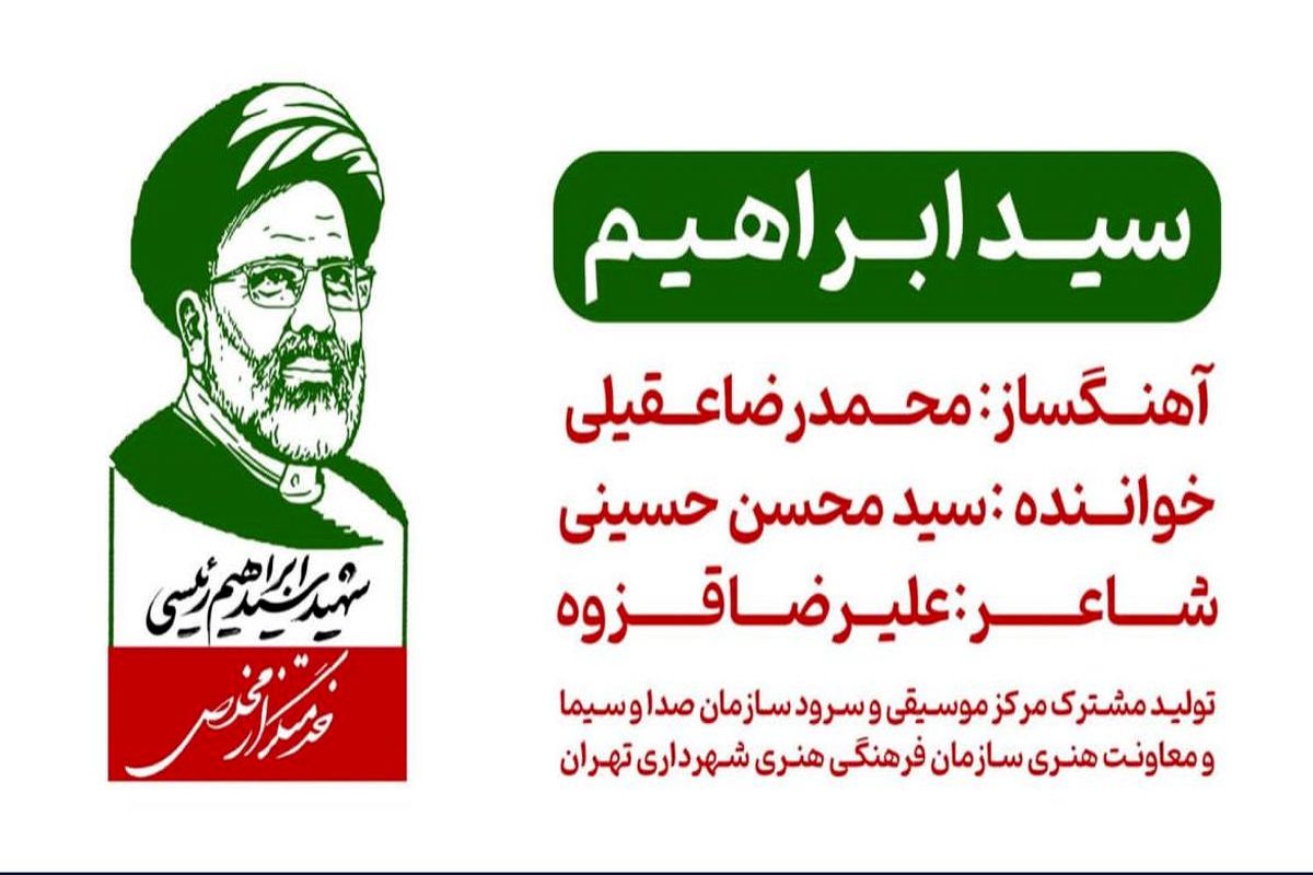 سید ابراهیم