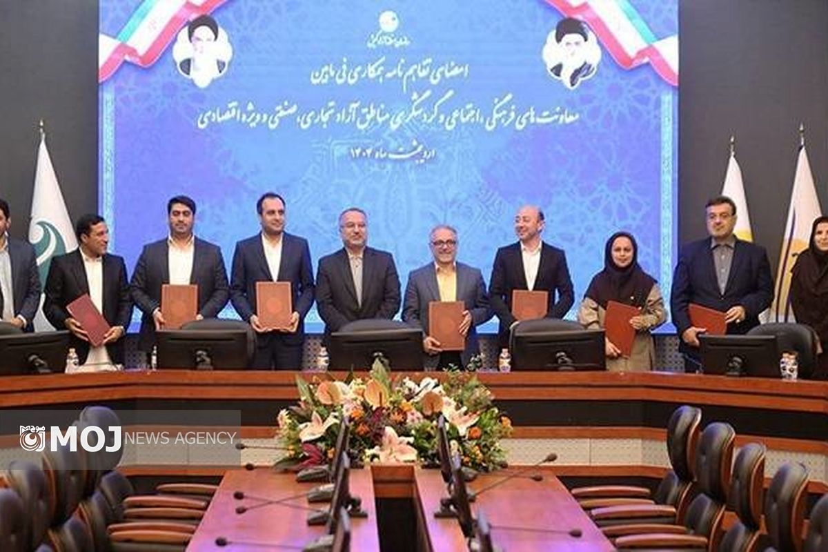 امضای تفاهم نامه گردشگری مناطق آزاد کیش