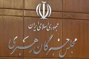 برگزاری جلسه کمیسیون سیاسی مجلس خبرگان