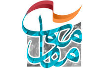 برگزاری بخش خیابانی و محیطی جشنواره تئاتر مقاومت در تهران