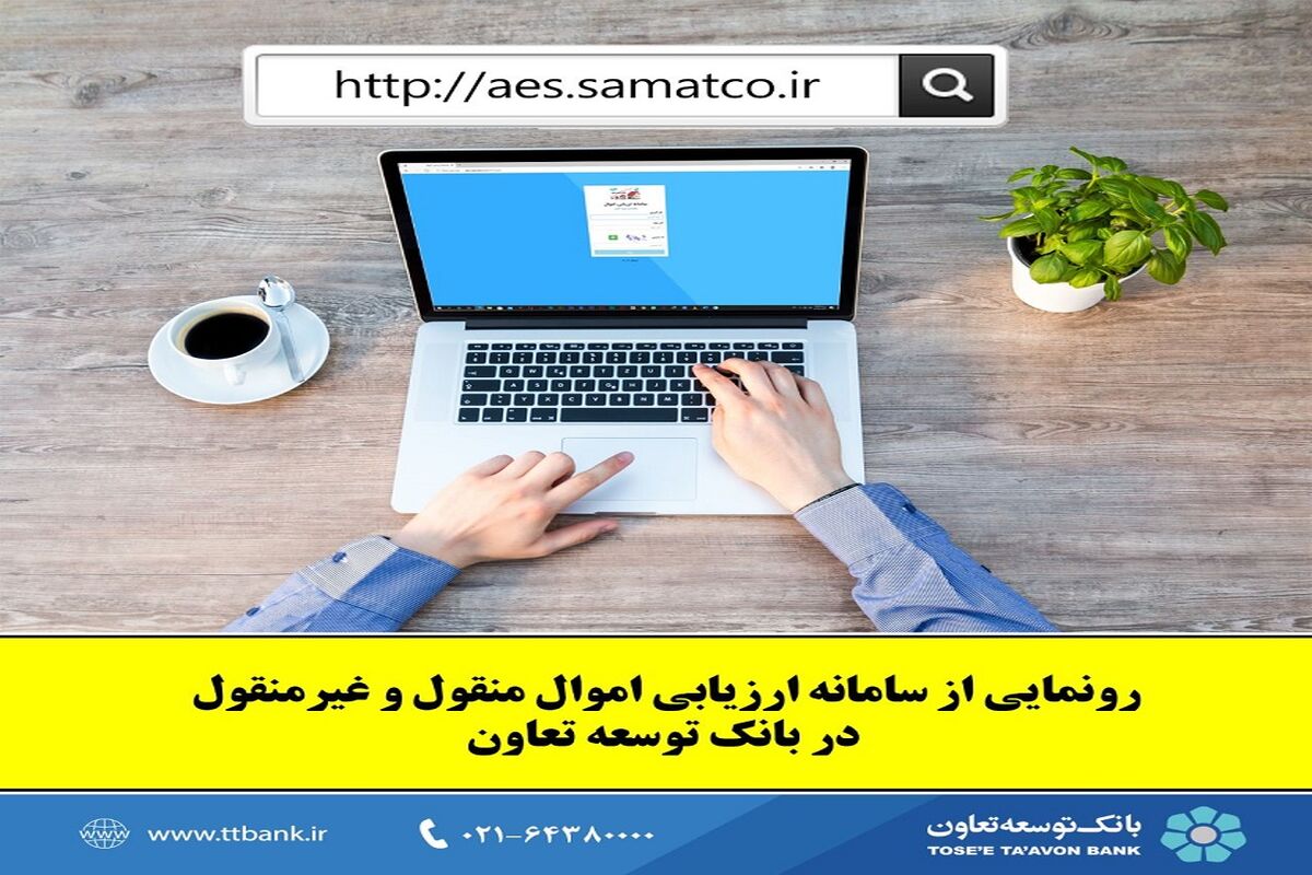 بانک توسعه تعاون