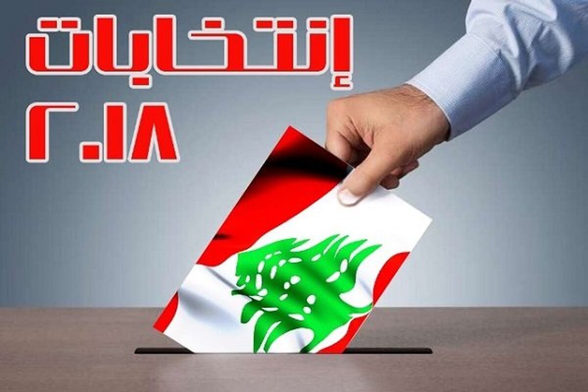 انتخابات لبنان