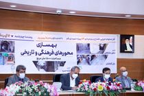 عملیات اجرایی طرح‌های بهسازی محورهای فرهنگی و تاریخی افتتاح و آغاز شد