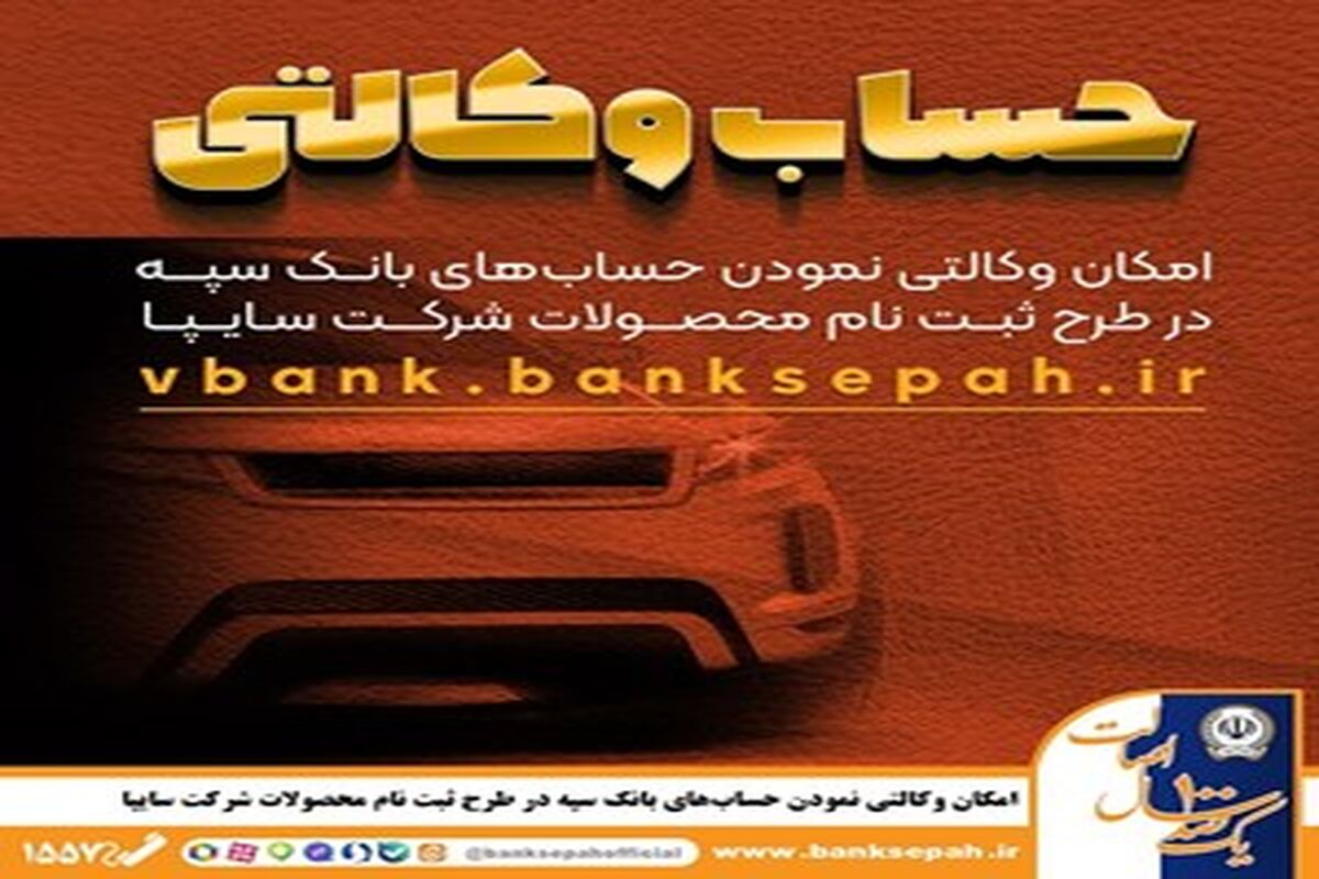بانک سپه