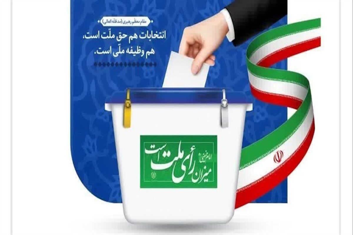 انتخابات