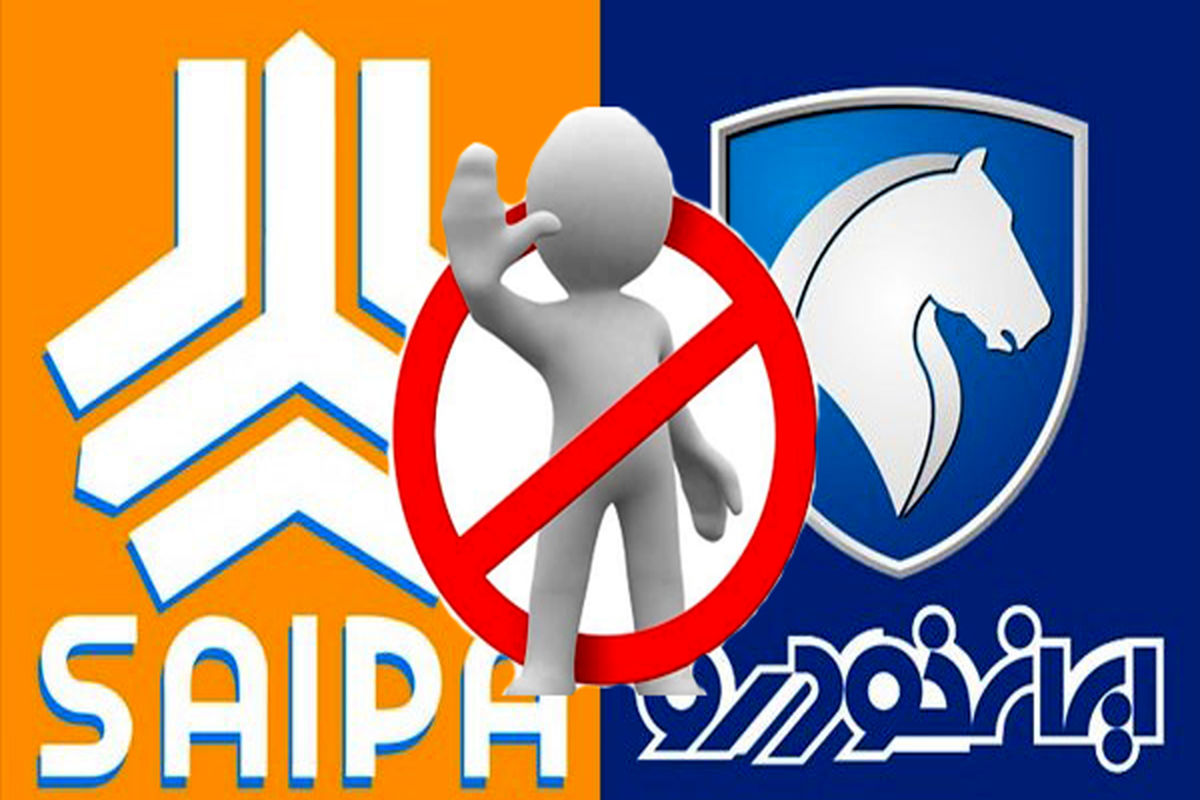 پیش فروش ایران خودرو و سایپا