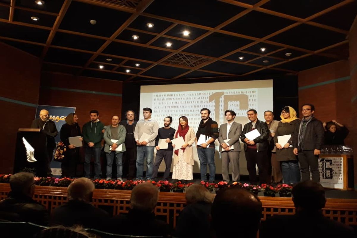 اختتامیه شانزدهمین جشنواره تصویر سال