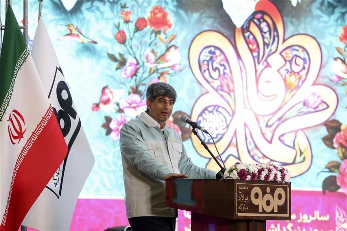 فولاد مبارکه اصفهان