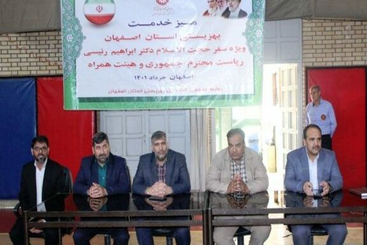 میز خدمت بهزیستی اصفهان