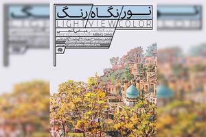 آیین گشایش نمایشگاه آثار عباس برزگر گنجی برگزار می‌شود