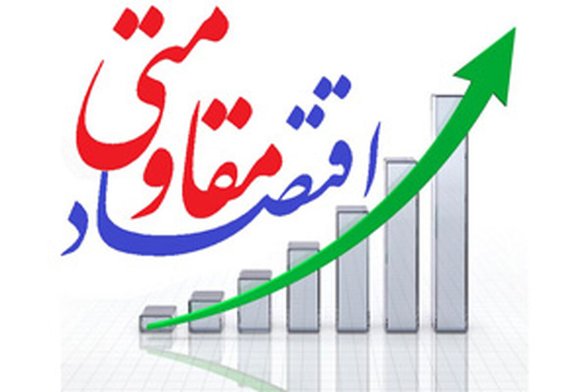 هرسین پایلوت شهر اقتصاد مقاومتی 