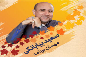 سعید بیابانکی و روح الله رامندی مهمان برنامه دست در دست می شوند