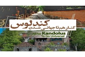 روستای کندلوس جهانی شد