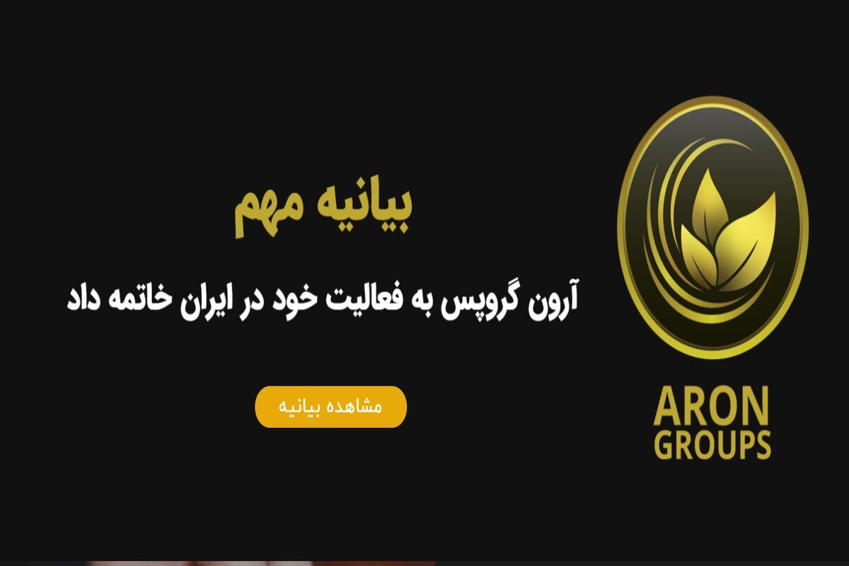 aron group