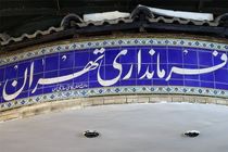 تمدید زمان ثبت‌نام داوطلبین انتخابات شورای تهران تا ساعت 18