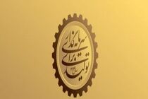 "سرمایه گذاری برای تولید"؛ رویکردی راهبردی به منافع ملی ایران