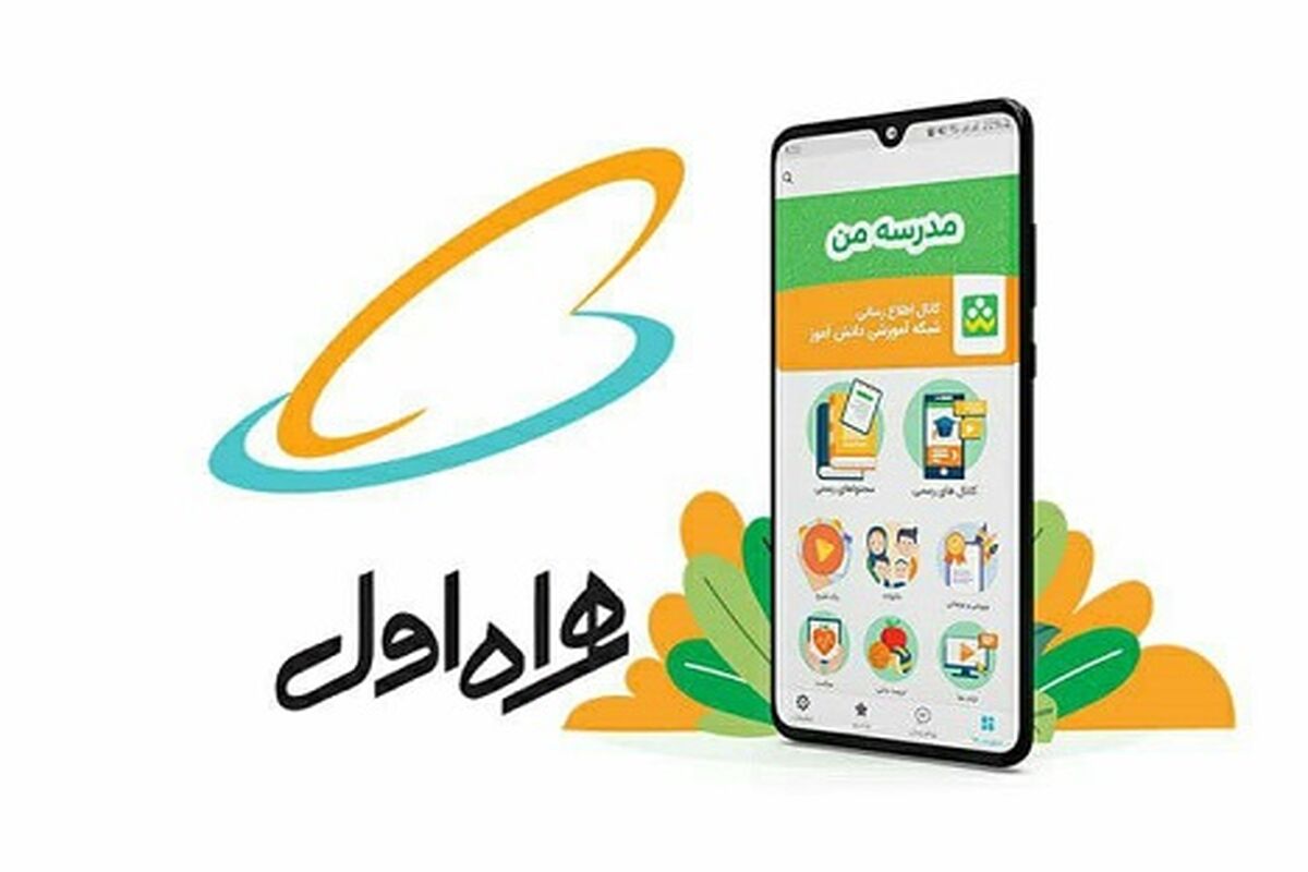 همراه اول