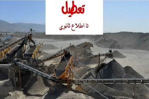 فعالیت یک معدن شن و ماسه آلاینده در محور هراز متوقف شد