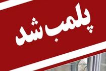 پلمب یک محل غیرمجاز درمانی در شهرستان پارس‌آباد 