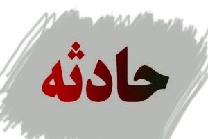 غرق شدن جوان 18 ساله در رودخانه کرج