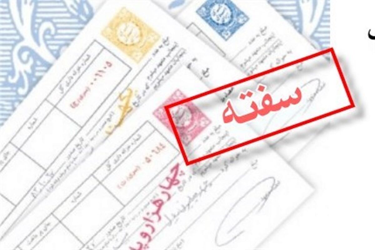 سفته
