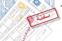 طراحی و پیاده سازی سامانه سفته و برات الکترونیکی