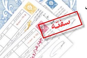 سفته‌های جدید در شعب بانک ملی عرضه می شود