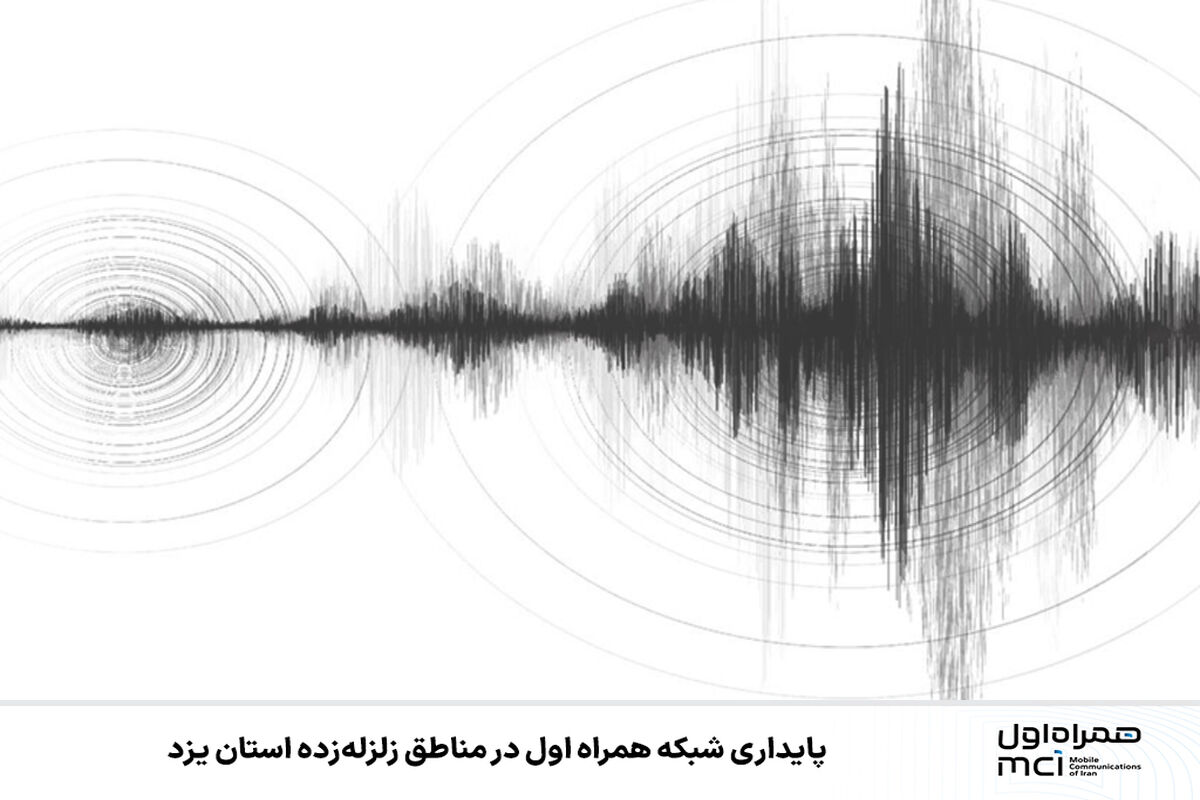 همراه اول