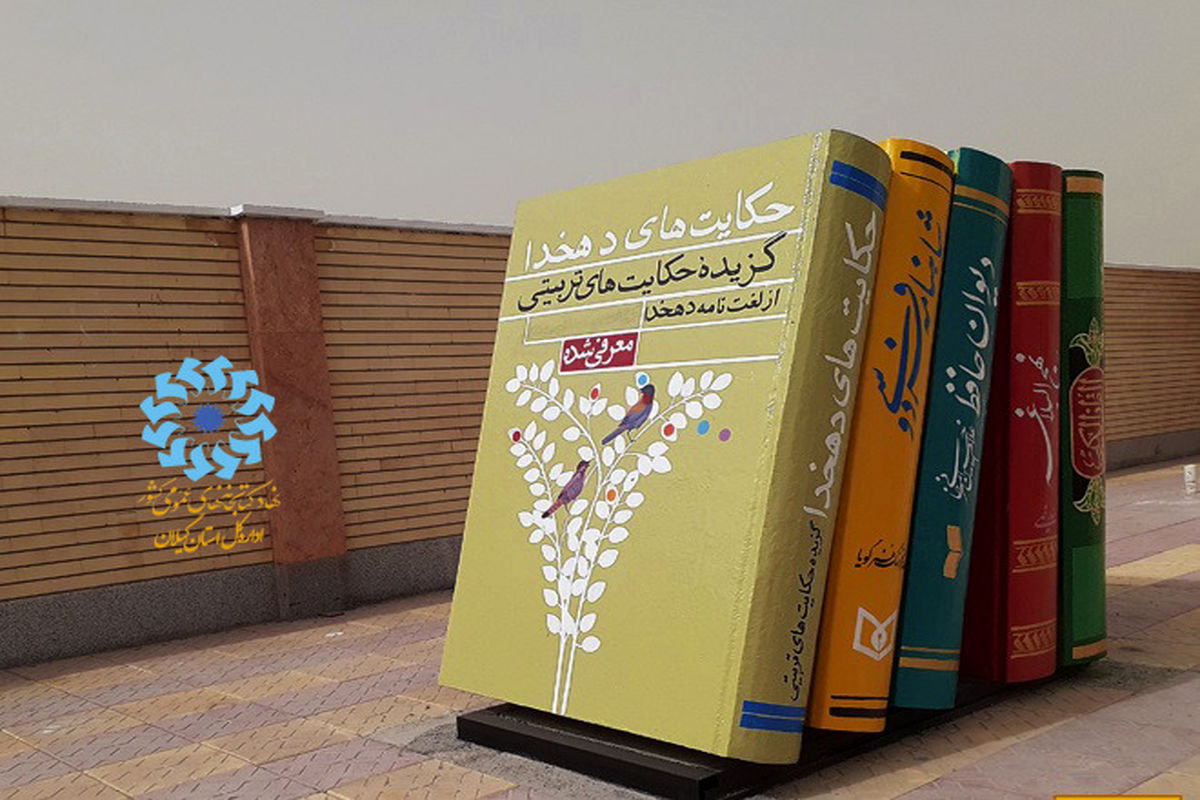 روز بزرگداشت علامه علی اکبر دهخدا 