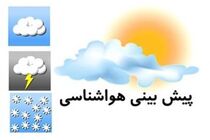 پیش بینی هواشناسی از وضعیت آب و هوایی 3 روز آینده کشور