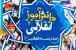 جزئیات برنامه‎‌های هفته بسیج دانش‌آموزی