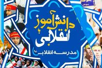اجرای 313 برنامه به مناسبت هفته بسیج دانش آموزی در مدارس شیراز 
