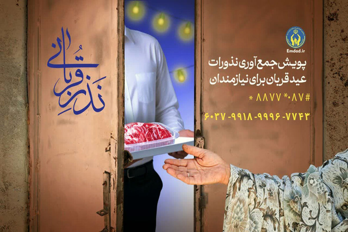 کمیته امداد