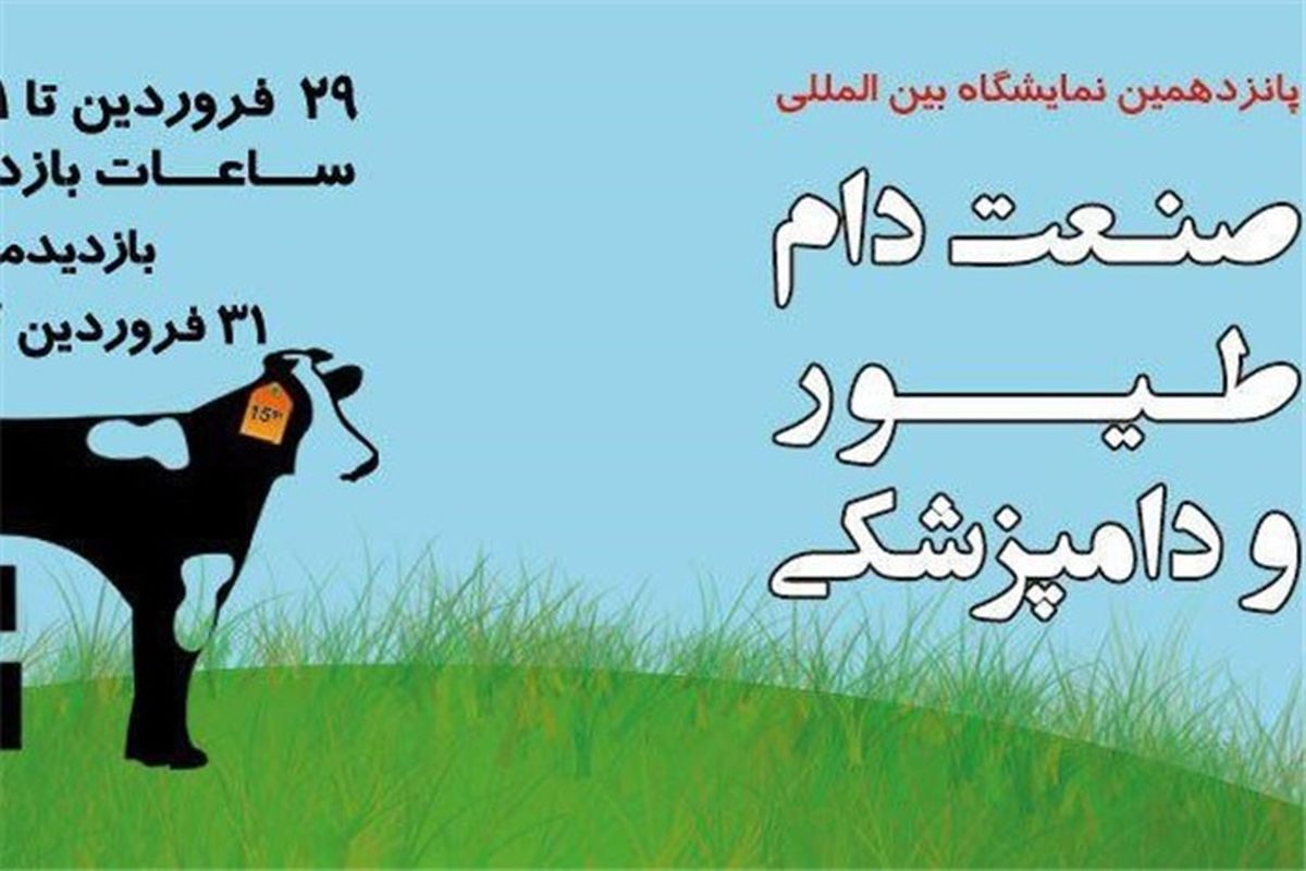 اصفهان- نمایشگاه