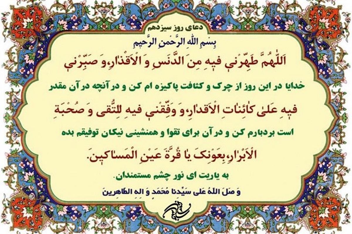 دعای روز سیزدهم ماه مبارک رمضان