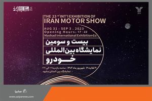 حضور پررنگ گروه سایپا در بیست و سومین نمایشگاه بین‌المللی خودرو مشهد/ امکان آزمایش محصولات سایپا در نمایشگاه مشهد برای متقاضیان فراهم می‌شود