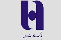 امکان پرداخت کمک به سیل زدگان از طریق صاپ