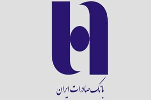 طرح‌ «فرزانگان سپهر» بانک صادرات ایران رونمایی شد