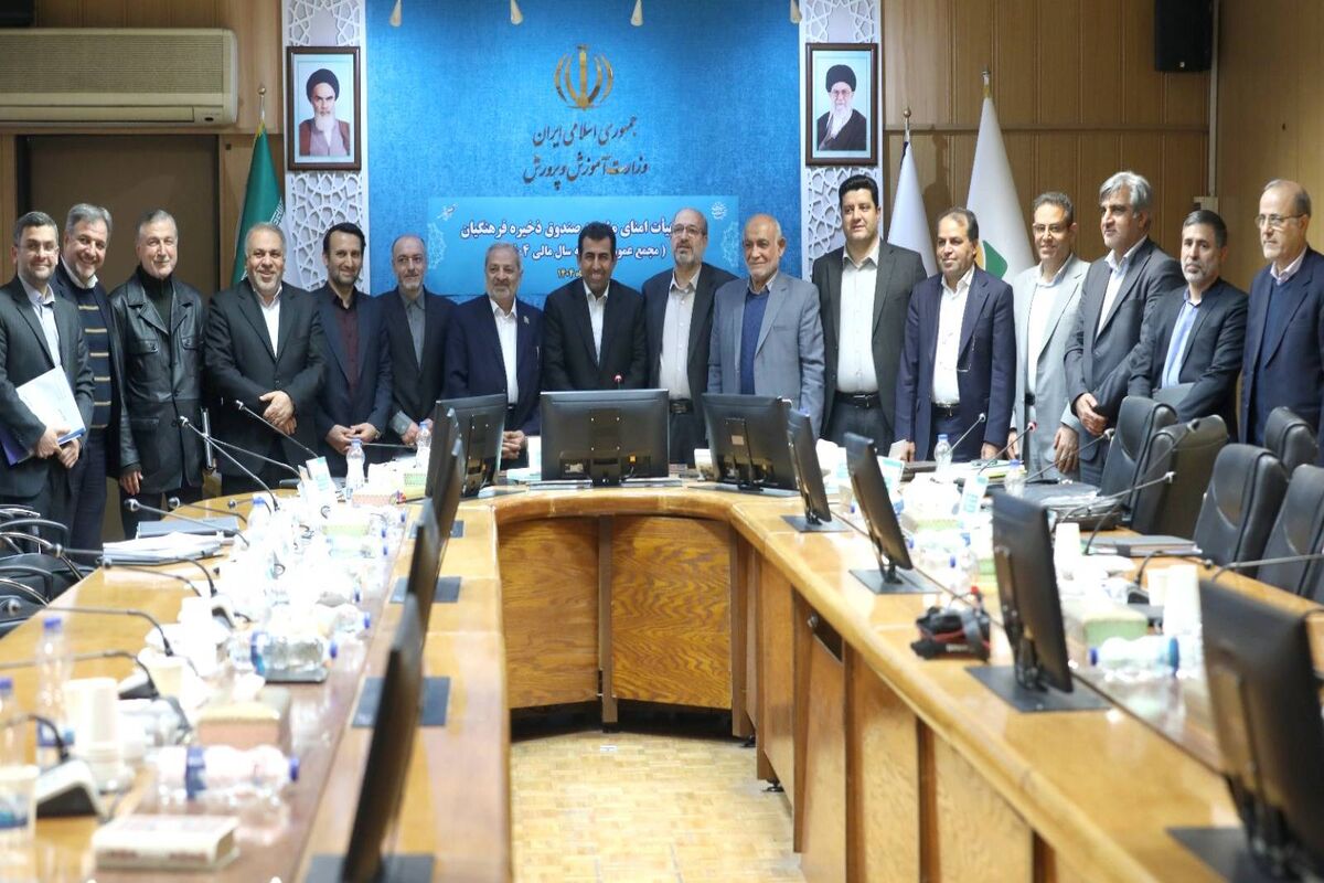 صندوق ذخیره فرهنگیان