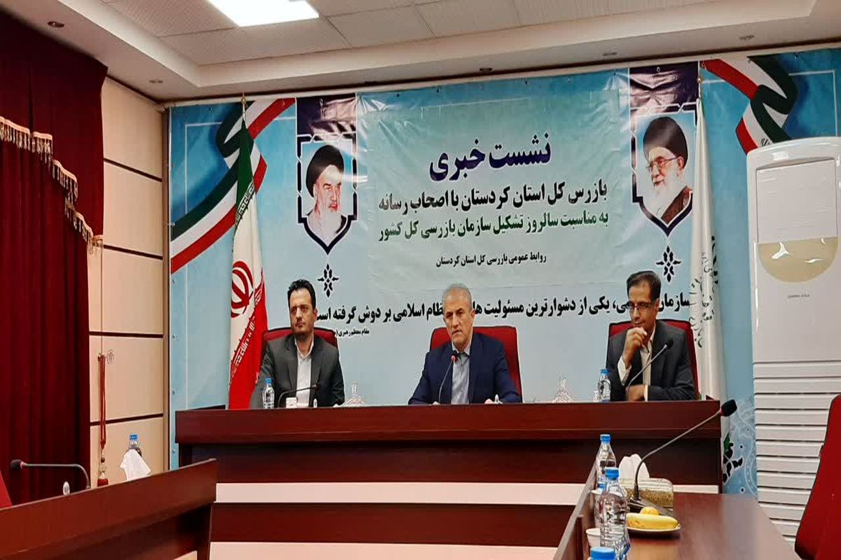 بازرسی کردستان