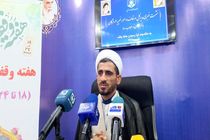 آغاز هفته وقف هرمزگان با ۱۰۰ برنامه فرهنگی و خدماتی