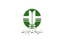 اطلاعیه سازمان حفاظت محیط زیست درباره آزمون استخدامی