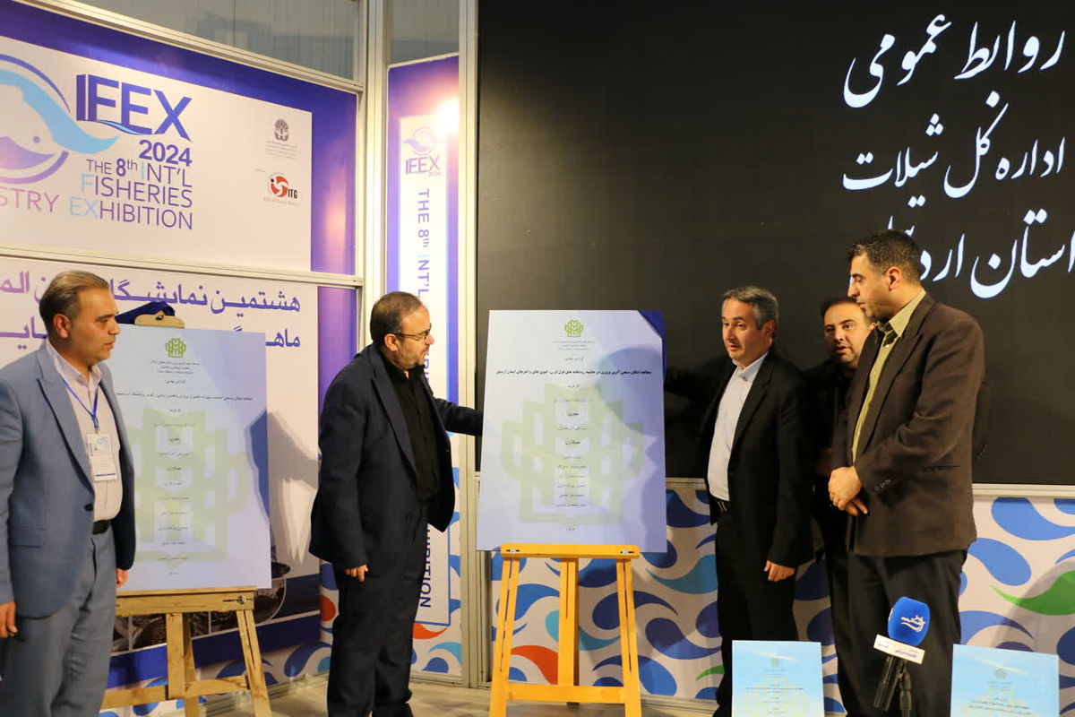 شیلات استان اردبیل