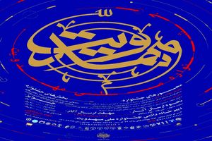 جشنواره ملی مهدویت تا یک ماه تمدید شد