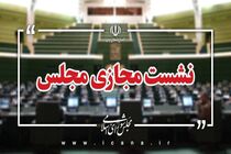 مجلس این هفته مجازی برگزار می‌شود