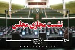 پرسش از وزیر ارتباطات در دستور کار مجلس