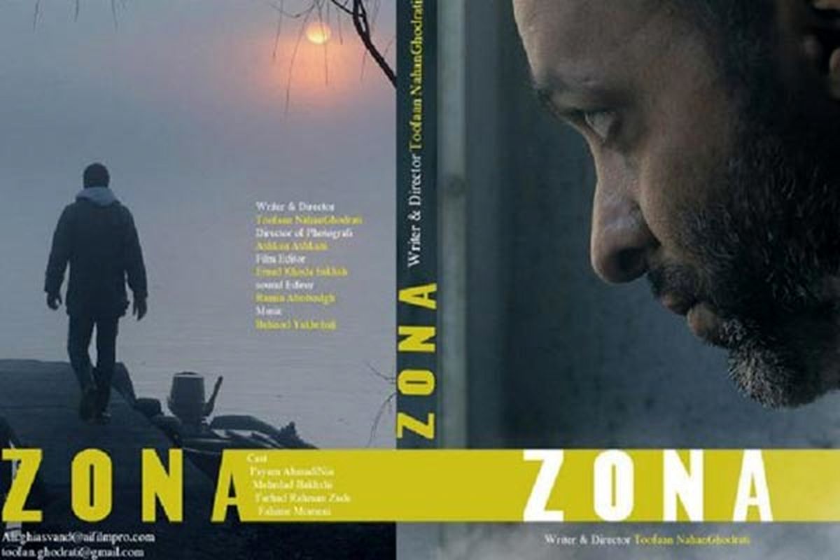 فیلم کوتاه زونا
