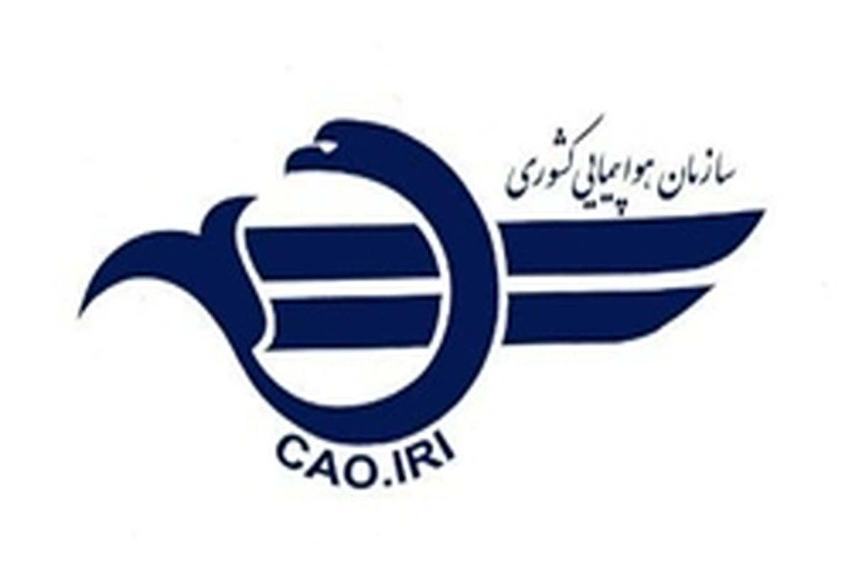 سازمان هواپیمایی