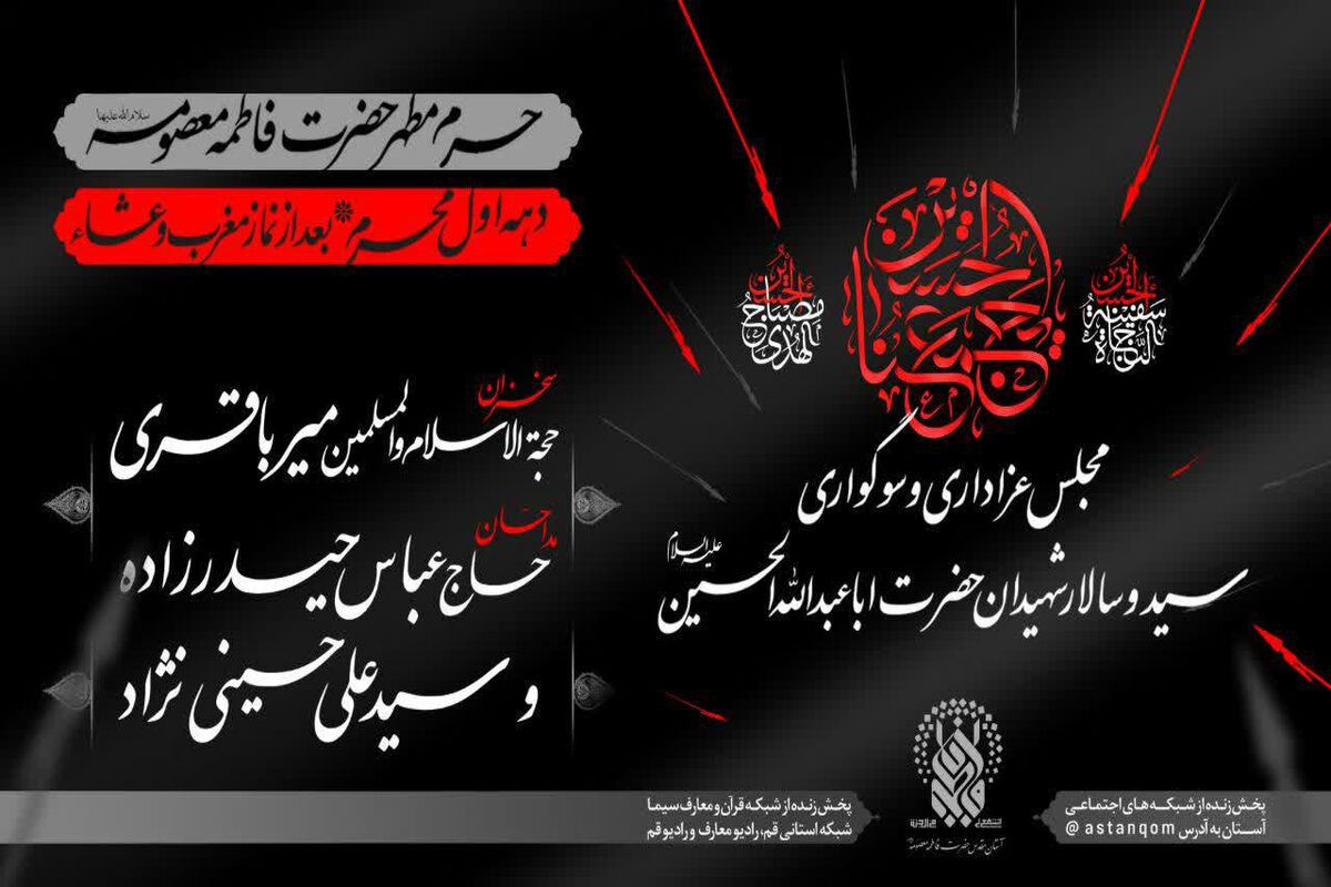 حرم حضرت معصومه(س)